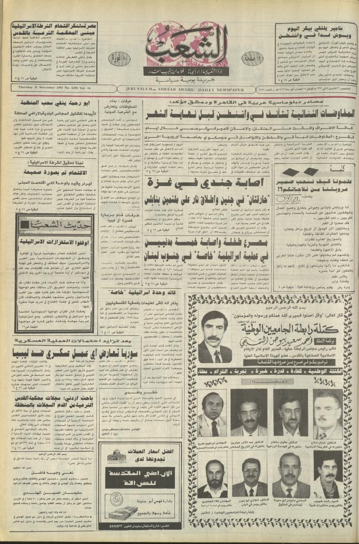 Issue 6280 of Asha'b Newspaper, 21 November 1991