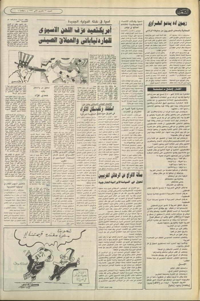 Issue 6282 of Asha'b Newspaper, 23 November 1991
