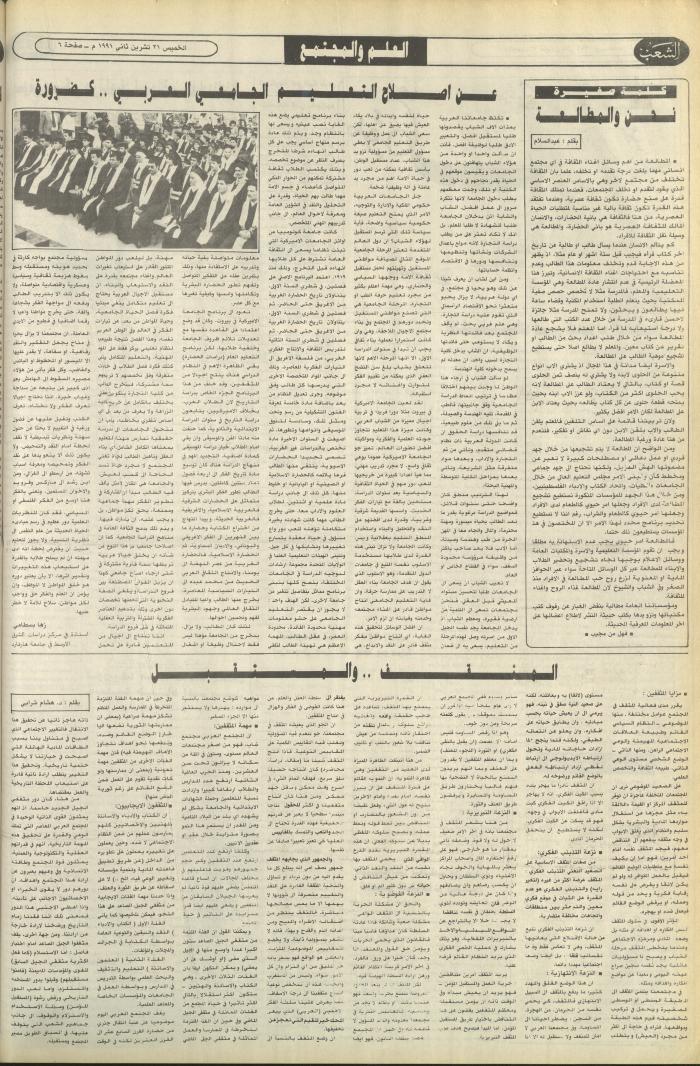 Issue 6280 of Asha'b Newspaper, 21 November 1991