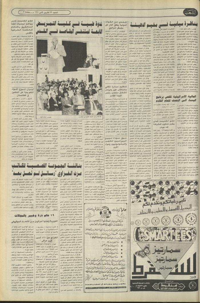 Issue 6282 of Asha'b Newspaper, 23 November 1991