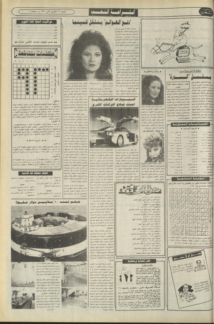 Issue 6282 of Asha'b Newspaper, 23 November 1991