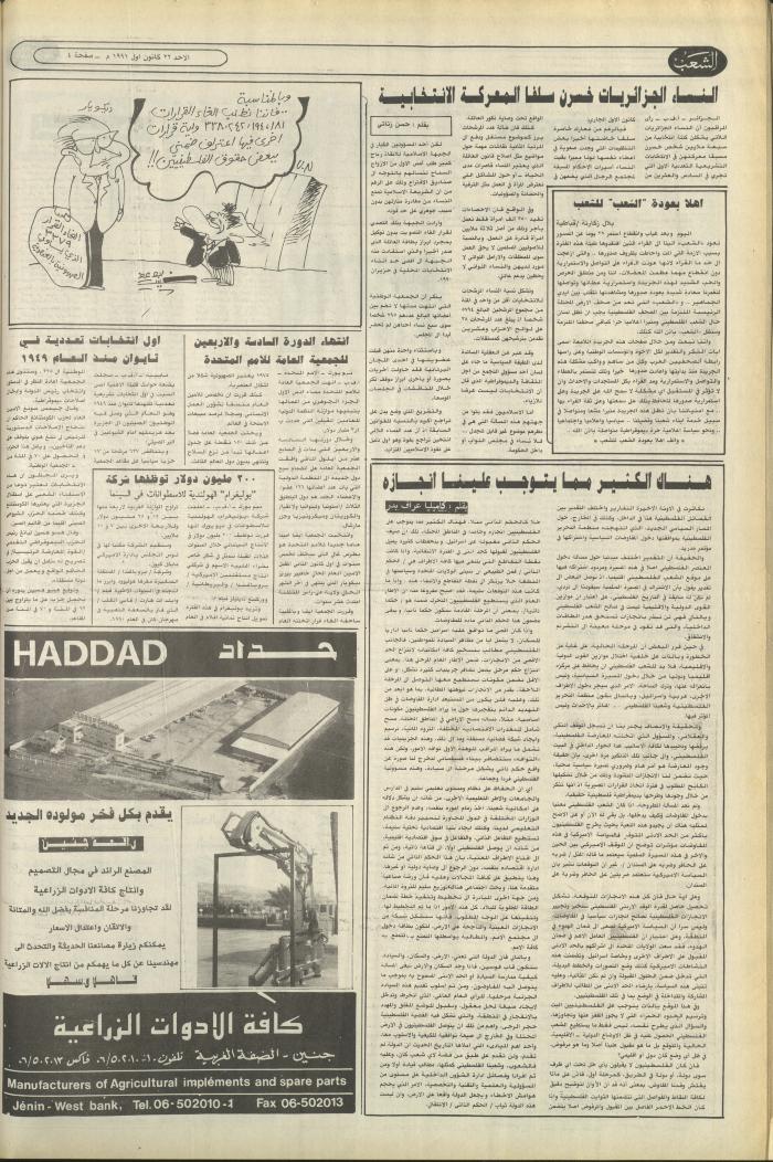 العدد 6283 من جريدة الشعب، 22 كانون الأول 1991
