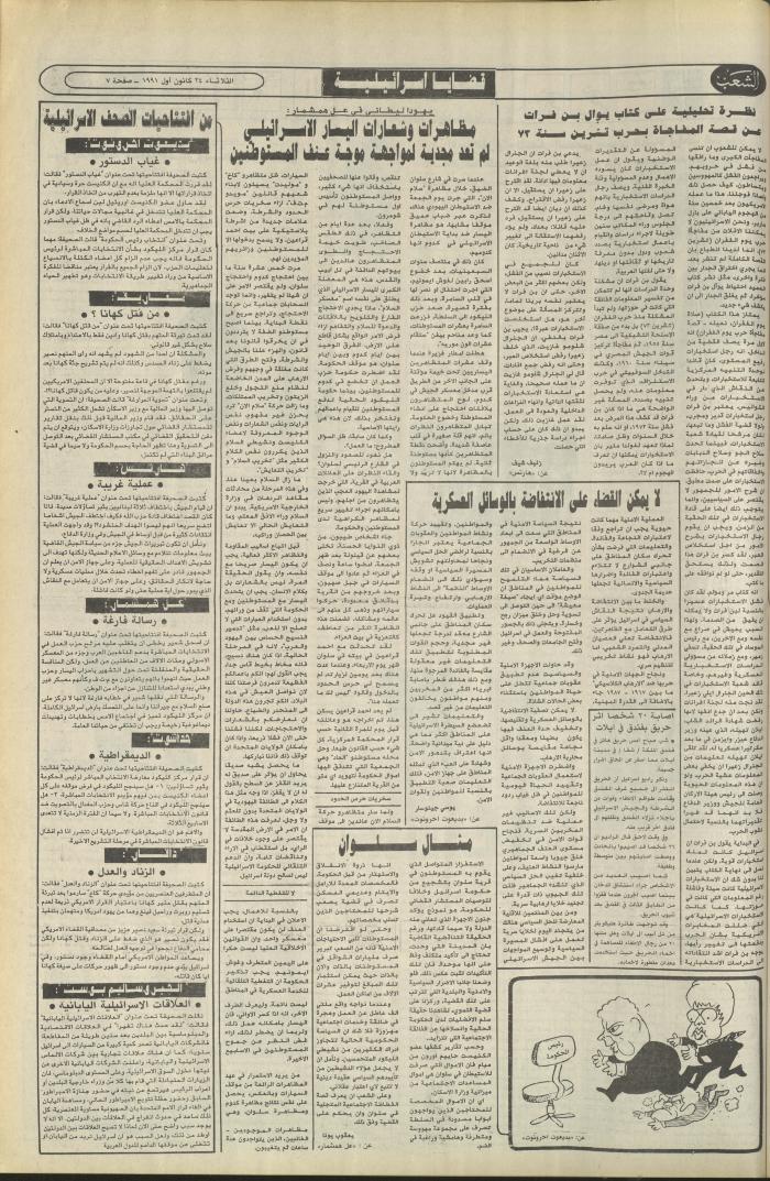 Issue 6283 of Asha'b Newspaper, 22 November 1991