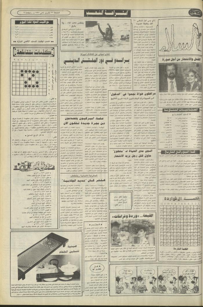العدد 6281 من جريدة الشعب، 22 تشرين الثاني 1991
