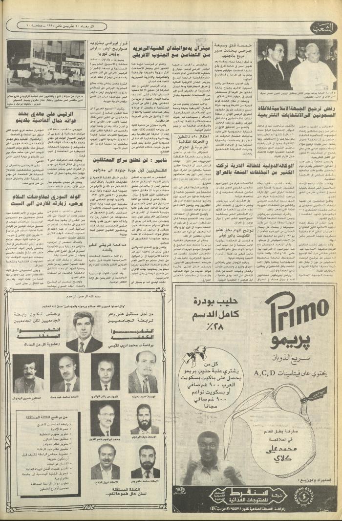 Issue 6279 of Asha'b Newspaper, 20 November 1991