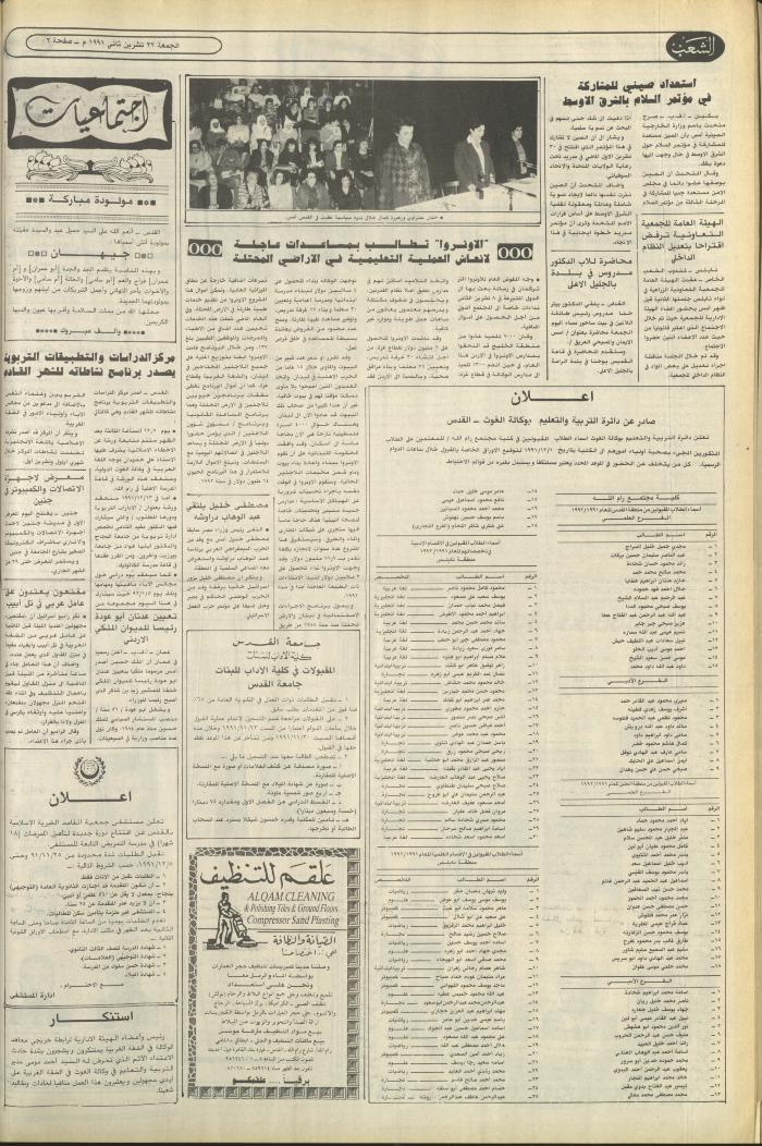 العدد 6281 من جريدة الشعب، 22 تشرين الثاني 1991
