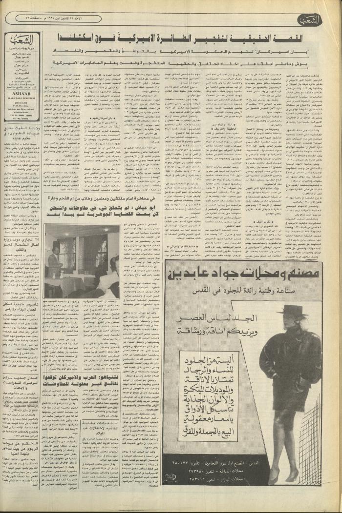 العدد 6283 من جريدة الشعب، 22 كانون الأول 1991

