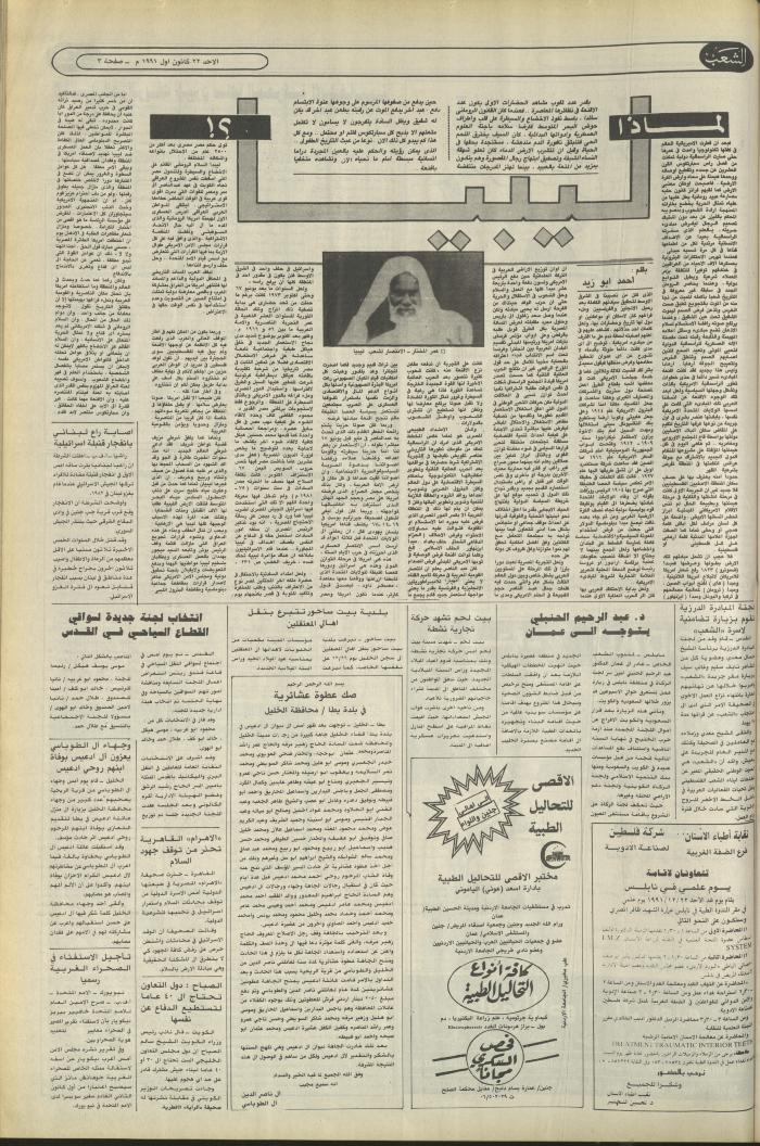 العدد 6283 من جريدة الشعب، 22 كانون الأول 1991
