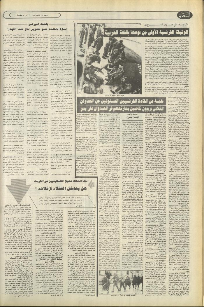 العدد 6283 من جريدة الشعب، 22 كانون الأول 1991
