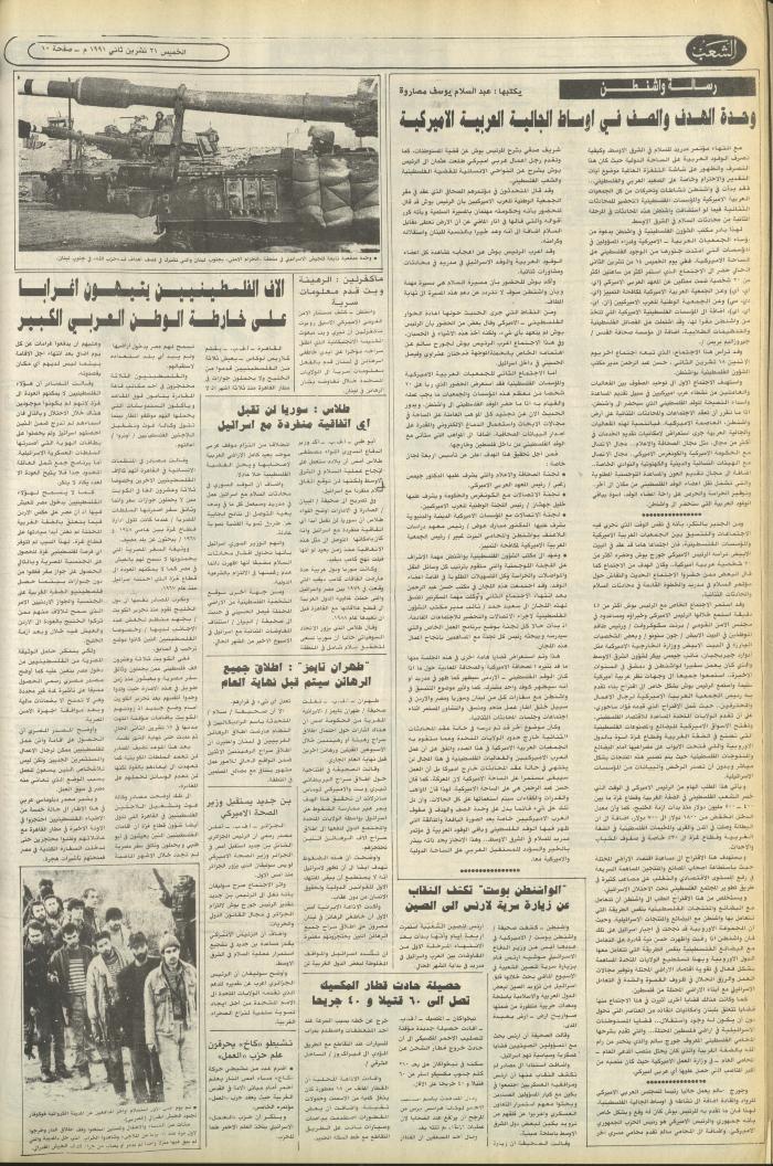 Issue 6280 of Asha'b Newspaper, 21 November 1991