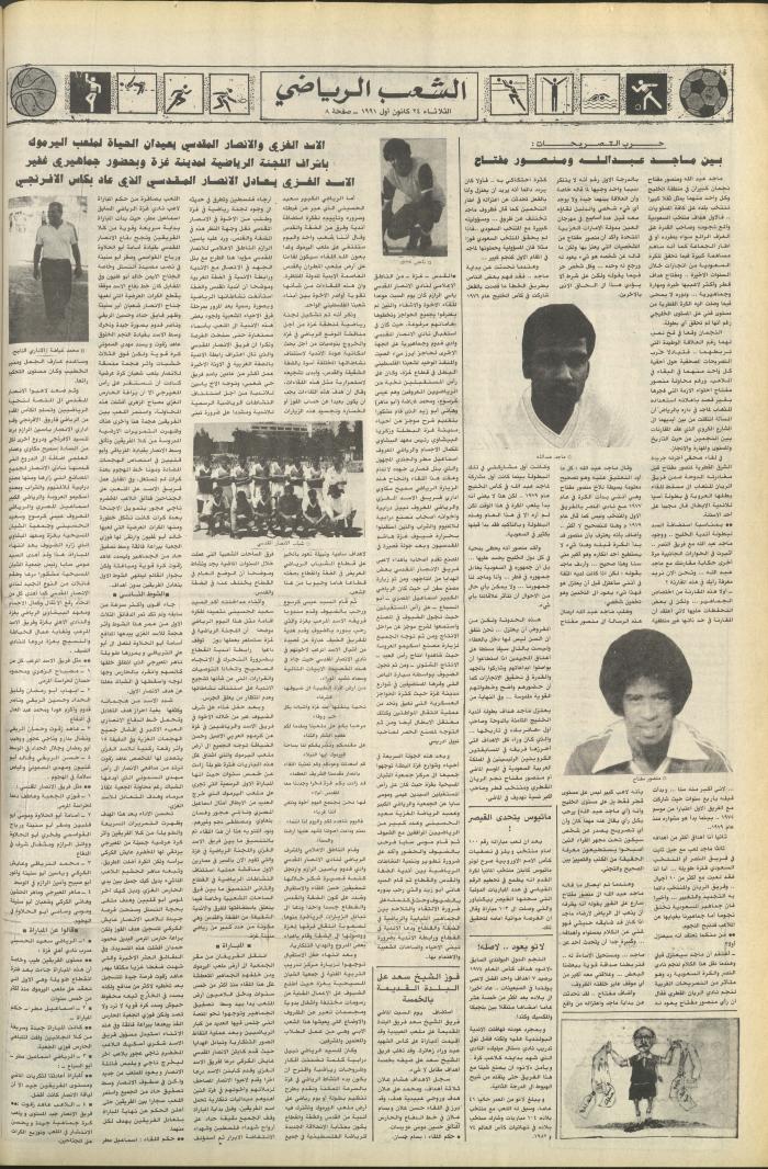 Issue 6283 of Asha'b Newspaper, 22 November 1991