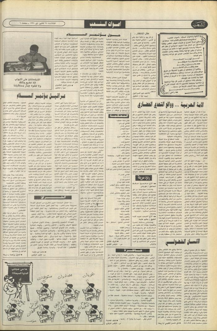 Issue 6283 of Asha'b Newspaper, 22 November 1991