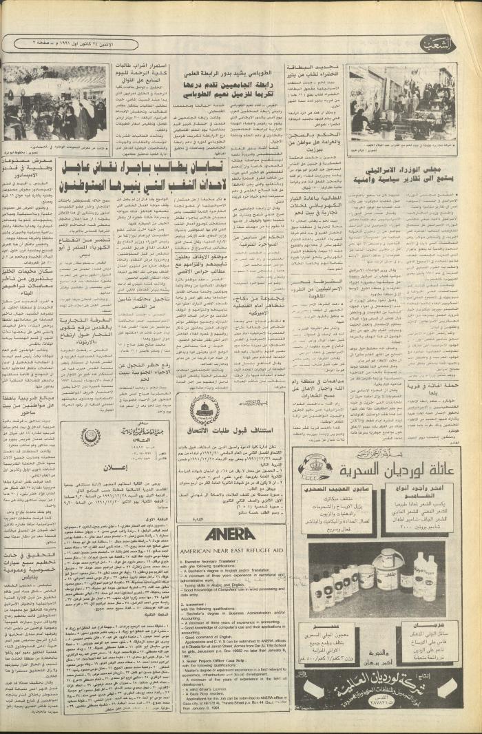 العدد 6283 من جريدة الشعب، 23 كانون الأول 1991
