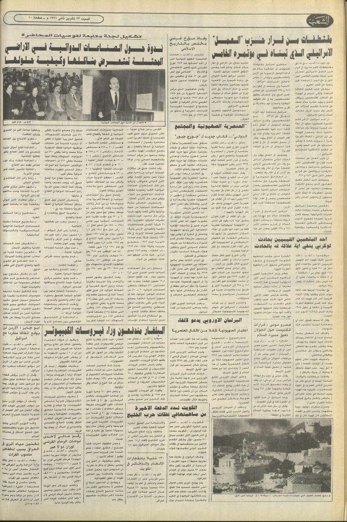 Issue 6282 of Asha'b Newspaper, 23 November 1991