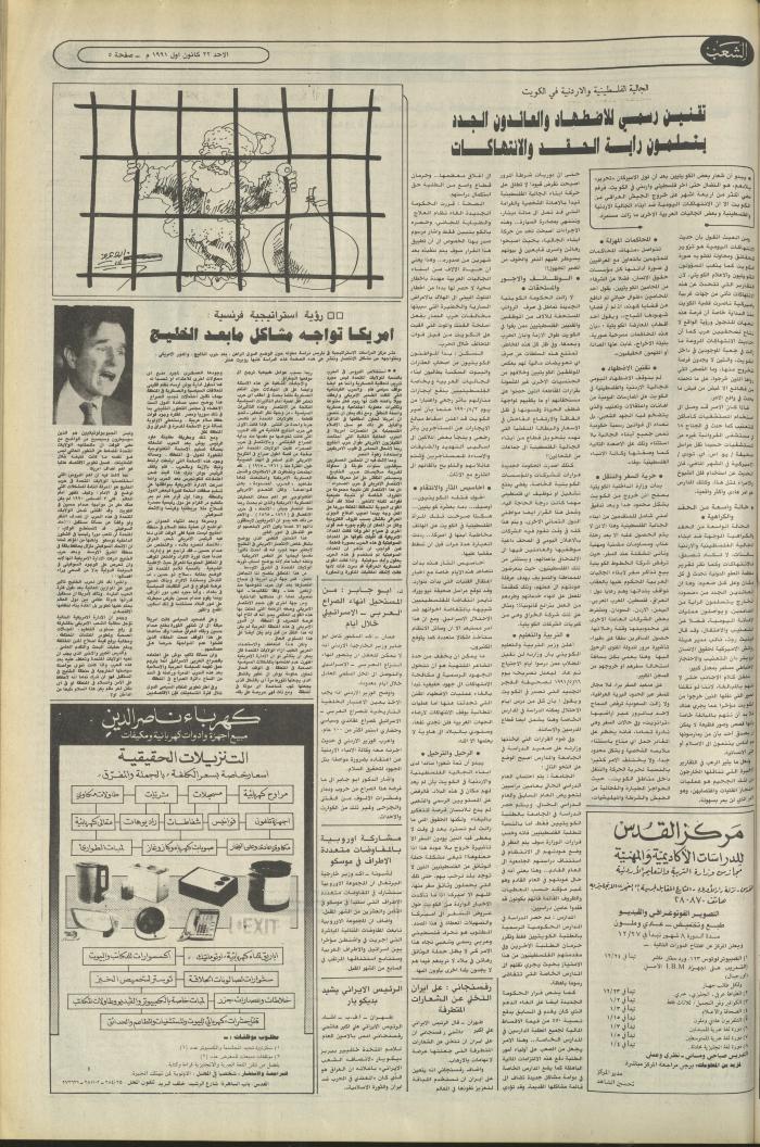 العدد 6283 من جريدة الشعب، 22 كانون الأول 1991
