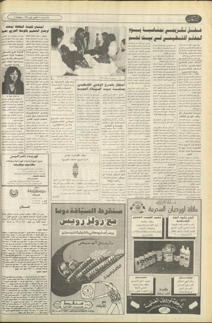 Issue 6283 of Asha'b Newspaper, 22 November 1991
