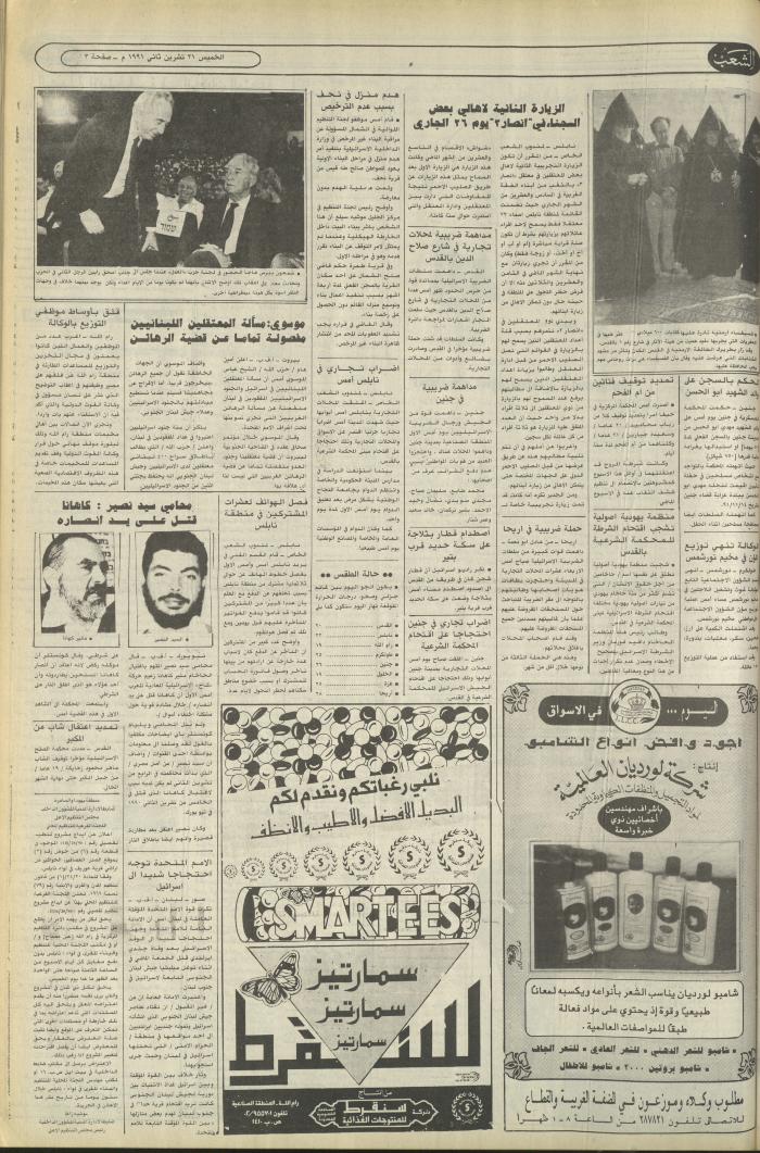 Issue 6280 of Asha'b Newspaper, 21 November 1991