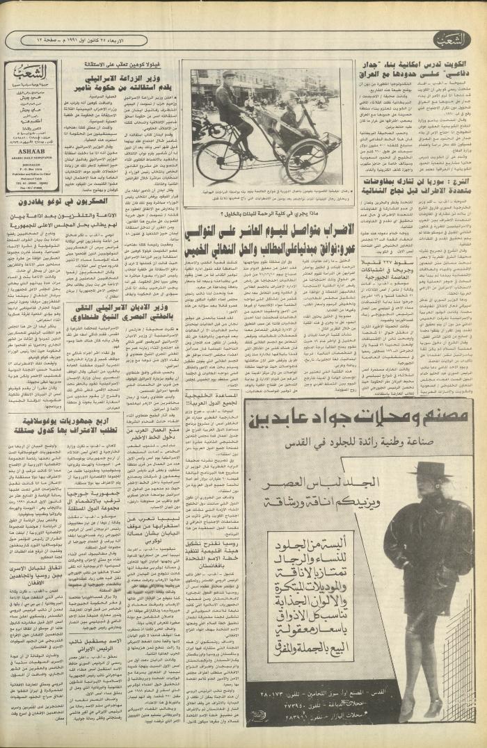 العدد 6286 من جريدة الشعب، 25 كانون الأول 1991
