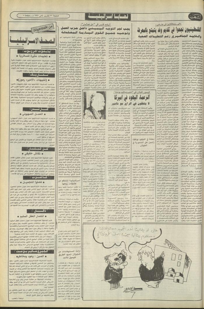 العدد 6281 من جريدة الشعب، 22 تشرين الثاني 1991
