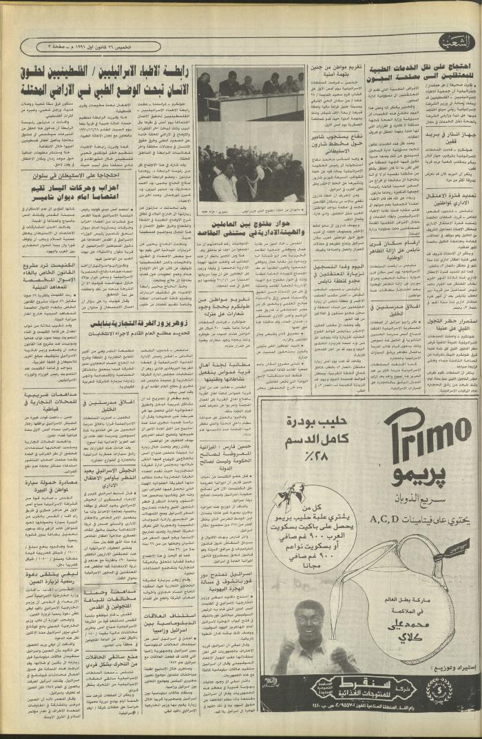 العدد 6287 من جريدة الشعب، 26 كانون الأول 1991
