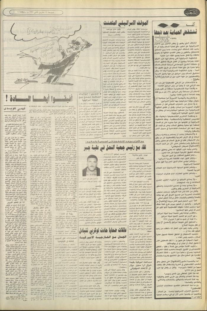 العدد 6281 من جريدة الشعب، 22 تشرين الثاني 1991
