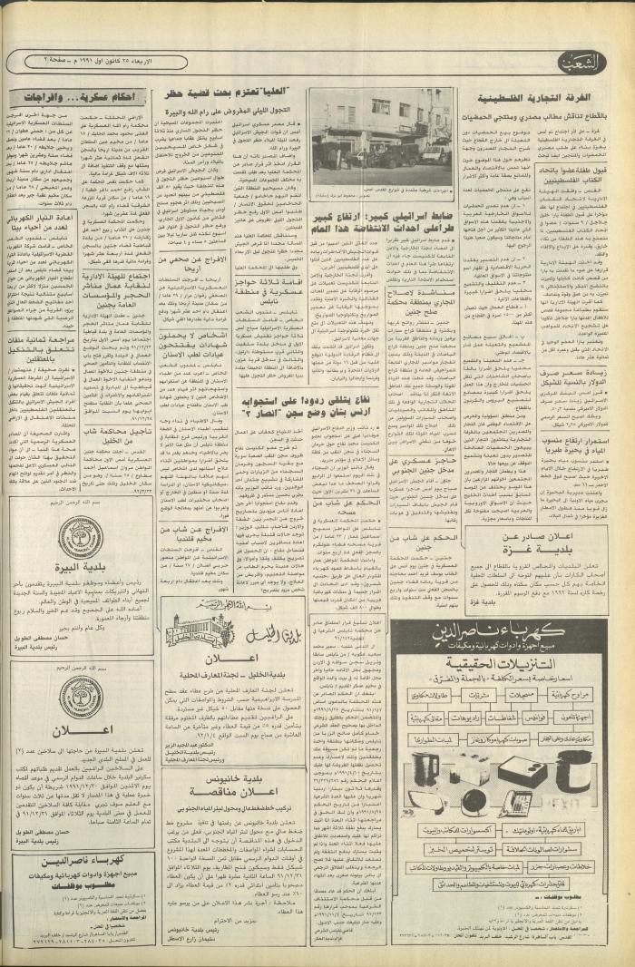 العدد 6286 من جريدة الشعب، 25 كانون الأول 1991
