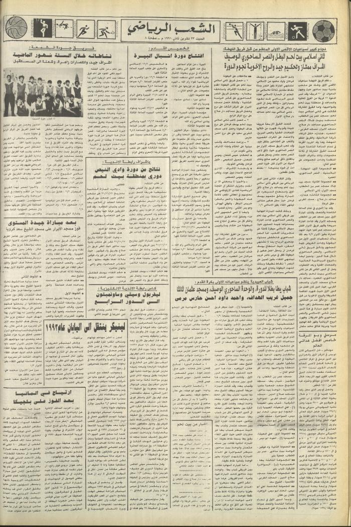 Issue 6282 of Asha'b Newspaper, 23 November 1991