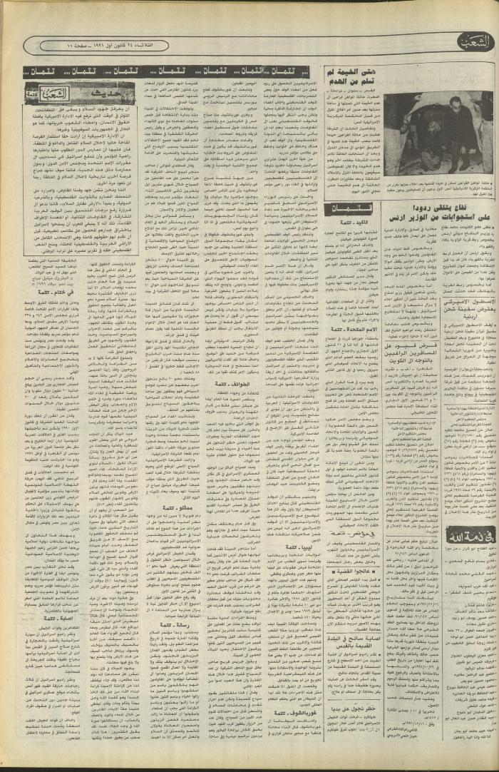 Issue 6283 of Asha'b Newspaper, 22 November 1991