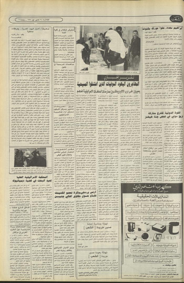 Issue 6283 of Asha'b Newspaper, 22 November 1991