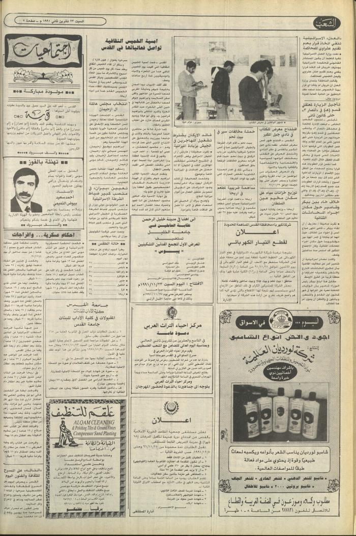 Issue 6282 of Asha'b Newspaper, 23 November 1991
