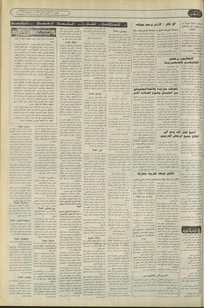 Issue 6282 of Asha'b Newspaper, 23 November 1991