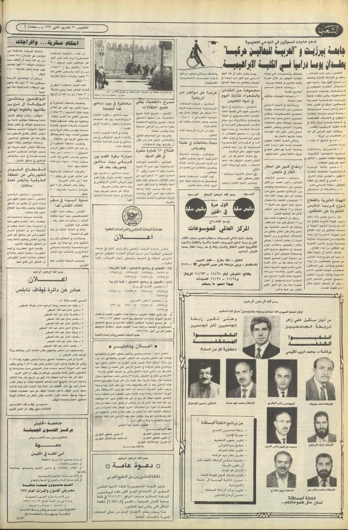 Issue 6280 of Asha'b Newspaper, 21 November 1991