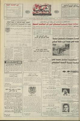 العدد 6283 من جريدة الشعب، 22 كانون الأول 1991
