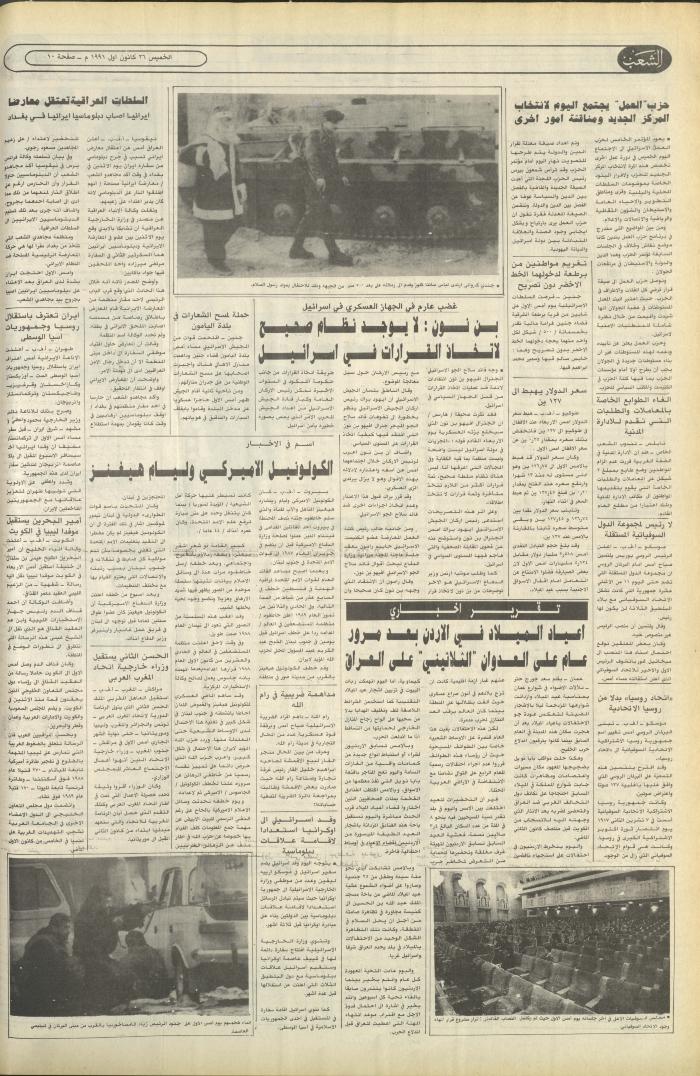 العدد 6287 من جريدة الشعب، 26 كانون الأول 1991
