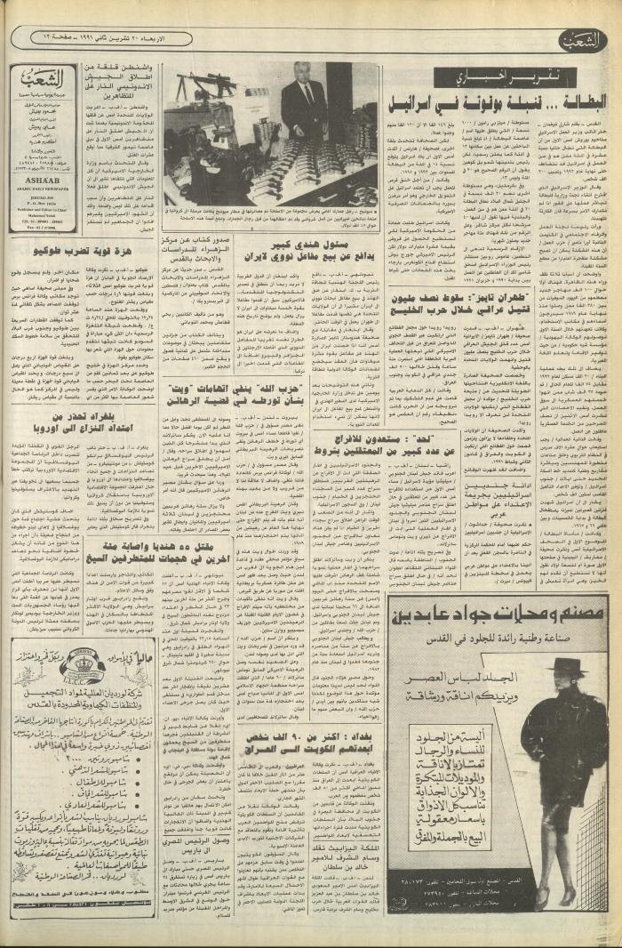 Issue 6279 of Asha'b Newspaper, 20 November 1991