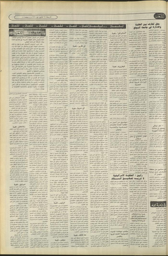 العدد 6286 من جريدة الشعب، 25 كانون الأول 1991
