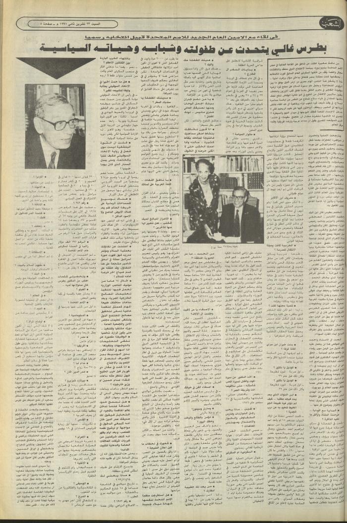 Issue 6282 of Asha'b Newspaper, 23 November 1991