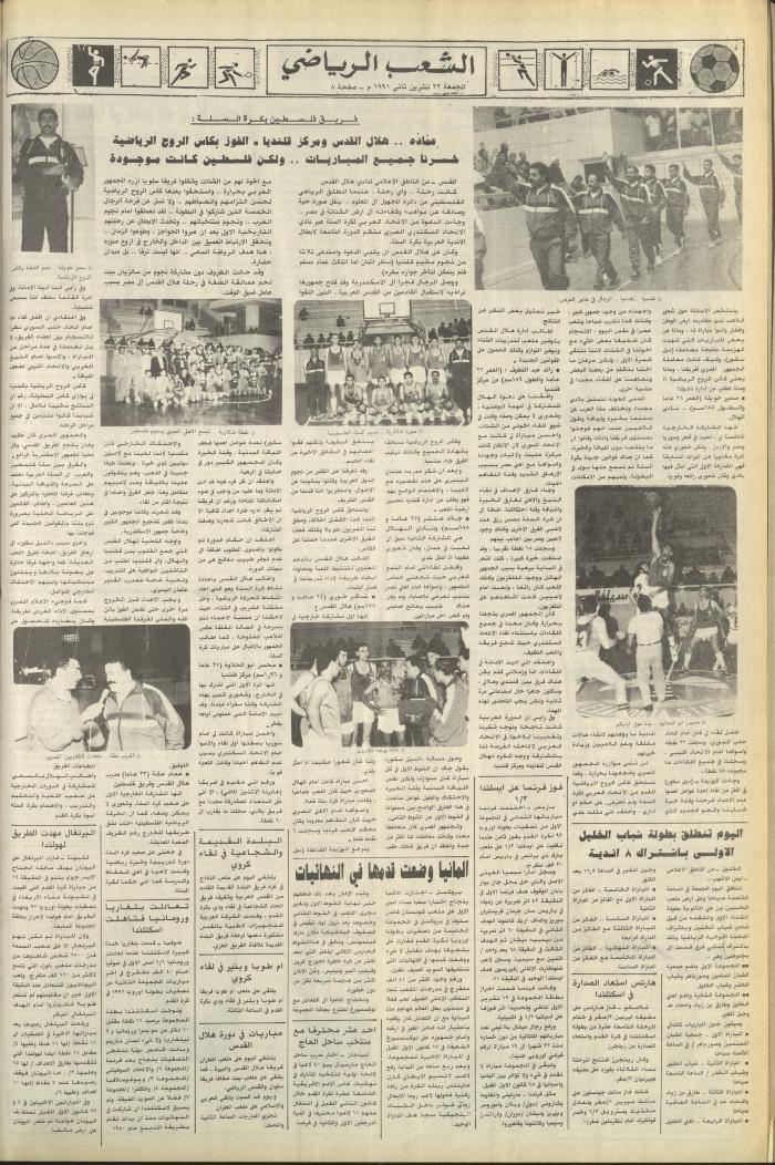 العدد 6281 من جريدة الشعب، 22 تشرين الثاني 1991
