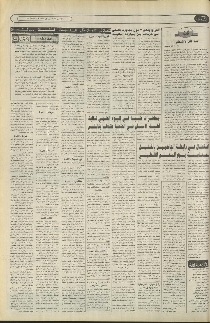 العدد 6283 من جريدة الشعب، 23 كانون الأول 1991
