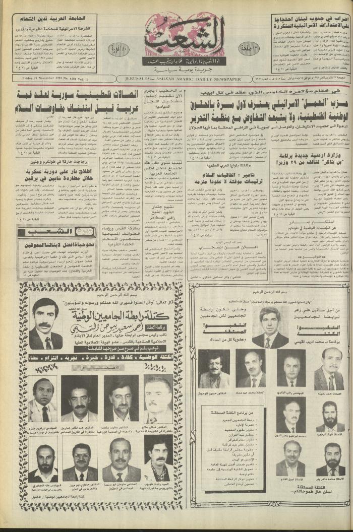 العدد 6281 من جريدة الشعب، 22 تشرين الثاني 1991
