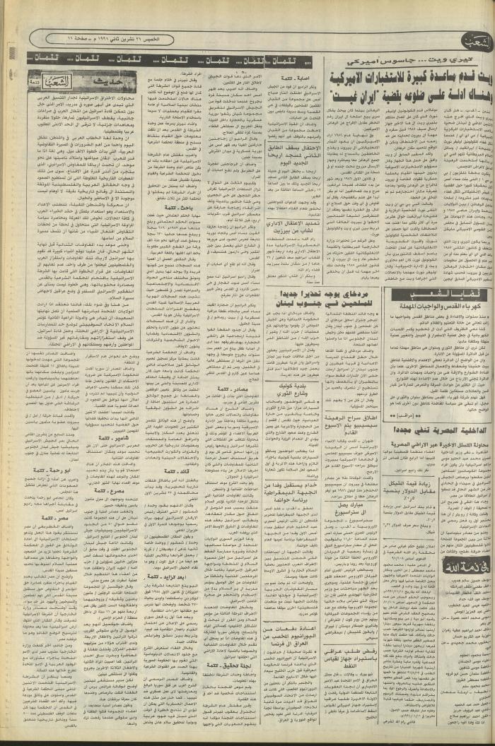 Issue 6280 of Asha'b Newspaper, 21 November 1991