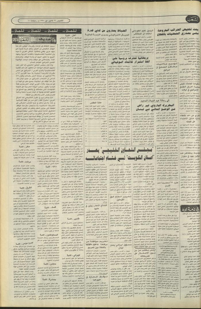 العدد 6287 من جريدة الشعب، 26 كانون الأول 1991
