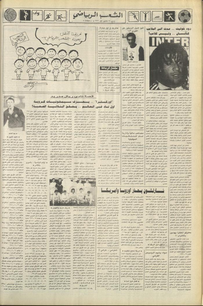 العدد 6283 من جريدة الشعب، 22 كانون الأول 1991
