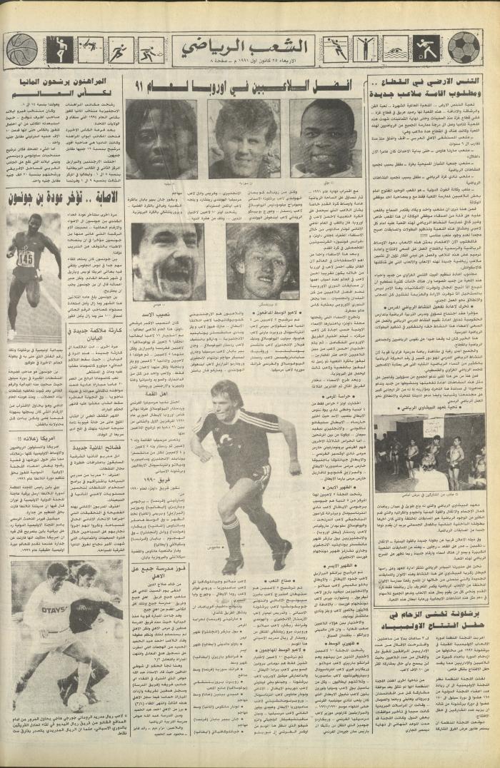 العدد 6286 من جريدة الشعب، 25 كانون الأول 1991
