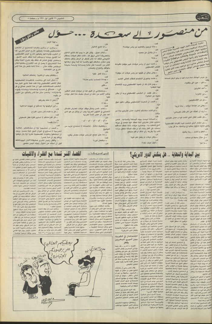 العدد 6287 من جريدة الشعب، 26 كانون الأول 1991
