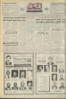 Issue 6281 of Asha'b Newspaper, 22 November 1991