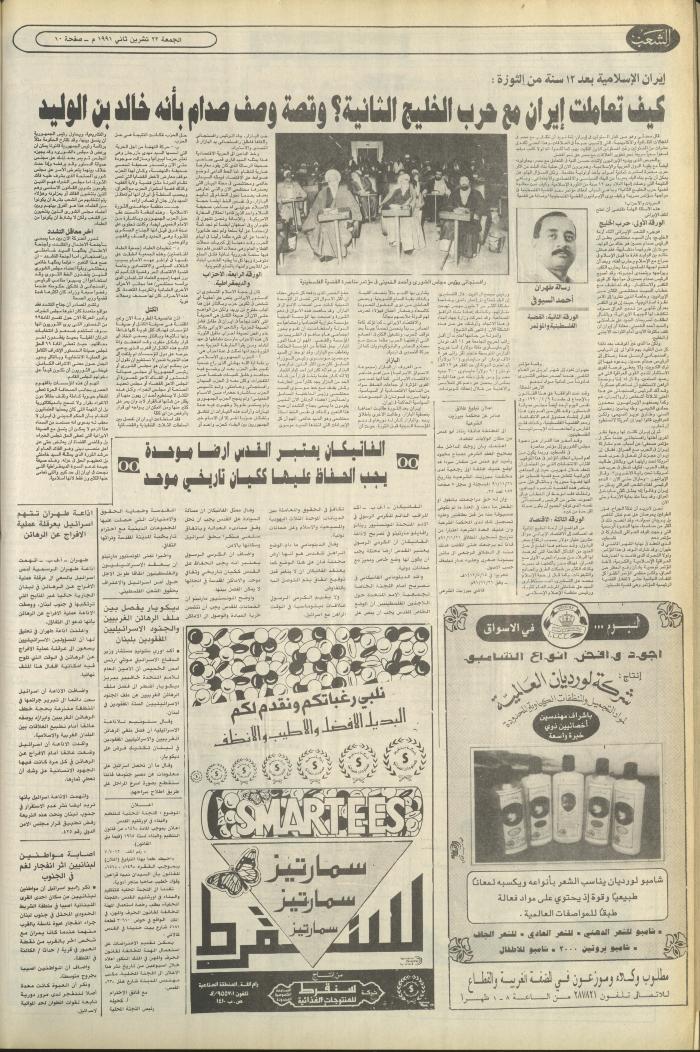 العدد 6281 من جريدة الشعب، 22 تشرين الثاني 1991
