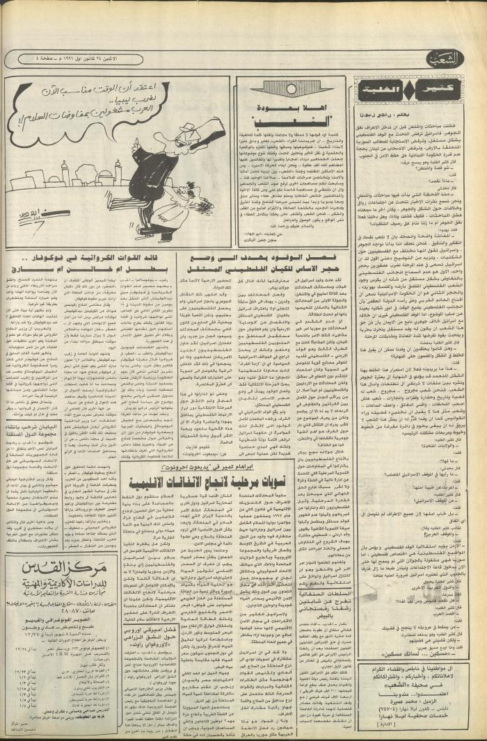 العدد 6283 من جريدة الشعب، 23 كانون الأول 1991
