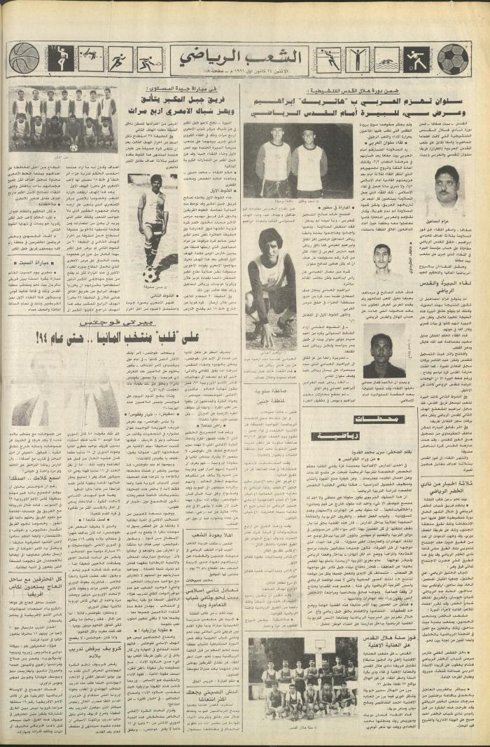 العدد 6283 من جريدة الشعب، 23 كانون الأول 1991
