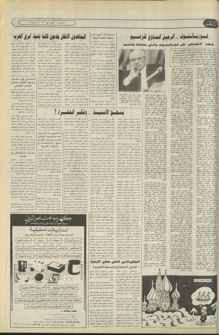 العدد 6283 من جريدة الشعب، 23 كانون الأول 1991
